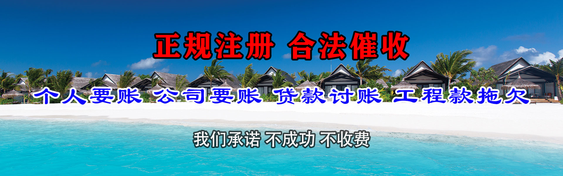 苍南收账公司